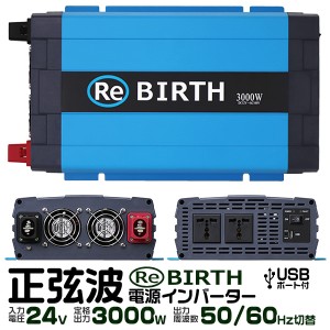 インバーター 24V 100V カーインバーター 3000W 正弦波 3Pプラグ対応  車用インバーター 正弦波 3Pプラグ対応 インバーター 車載コンセン