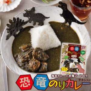 恐竜のりカレー アートのり (ティラノサウルス、ステゴサウルス、トリケラトプス) レトルトカレー カレー 焼き海苔 人気の恐竜 恐竜 きょ