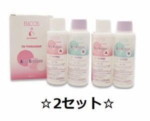 【メール便無料】エルコス アシッドイレイザー (100ml×2)  2個セット ヘアカラーサポート ヘアカラーリムーバー A・B液セット サロン専