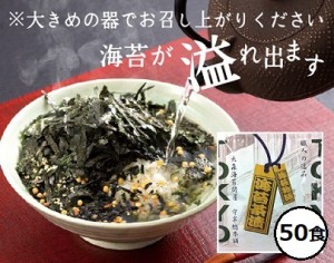 【メール便無料】専門店がおくる職人の逸品！守半海苔 海苔茶漬 【海苔物語】 50食セット のり茶漬け 海苔 手土産