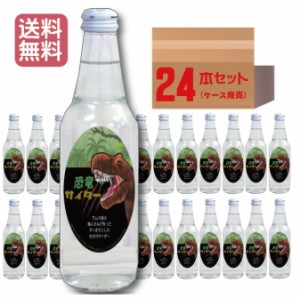 【当店限定】恐竜サイダー ティラノサウルス Ver 340ml 24本セット（1ケース）ケース販売 炭酸飲料まとめ買い 恐竜 ダイナソー ジュラシ