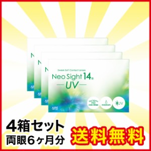 ネオサイト14 UV 4箱 アイレ コンタクト コンタクトレンズ 2week 2ウィーク 使い捨て 送料無料