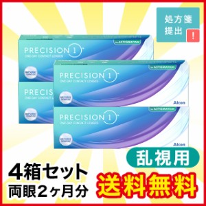 プレシジョン ワン 乱視用 4箱 アルコン コンタクト コンタクトレンズ 乱視用 乱視 1day ワンデー 使い捨て 送料無料