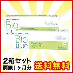 バイオトゥルー ワンデー 2箱 ボシュロム メダリスト コンタクト コンタクトレンズ 1day ワンデー 使い捨て 送料無料