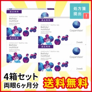 バイオフィニティ マルチフォーカル 4箱 クーパービジョン コンタクト コンタクトレンズ 遠近両用 遠近 2week 2ウィーク 使い捨て 送料無