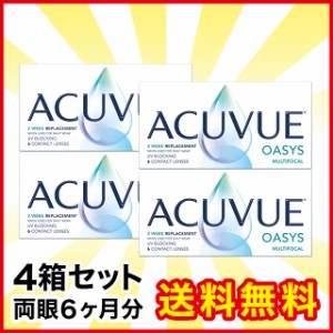 アキュビューオアシス マルチフォーカル 4箱 ジョンソン・エンド・ジョンソン コンタクト コンタクトレンズ 遠近両用 遠近 2week 2ウィー