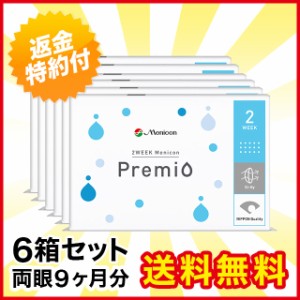 2WEEKメニコン プレミオ 6箱 メニコン 2weekプレミオ 2ウィークプレミオ コンタクト コンタクトレンズ 2week 2ウィーク 使い捨て 送料無