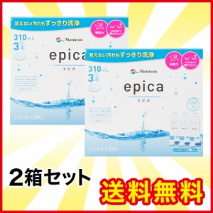 エピカ（310ml×3本） 2箱 メニコン 洗浄液 コンタクト コンタクトレンズ ケア用品 送料無料