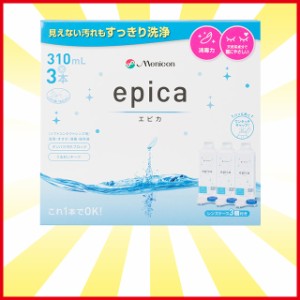 エピカ（310ml×3本） 1箱 メニコン 洗浄液 コンタクト コンタクトレンズ ケア用品