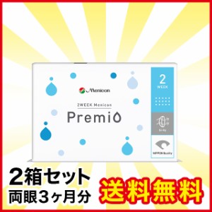 メニコンプレミオ2week 2箱