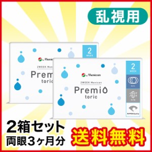 2WEEKメニコン プレミオ トーリック 2箱 メニコン 2weekプレミオ コンタクト コンタクトレンズ 乱視用 乱視 2week 2ウィーク 使い捨て 送