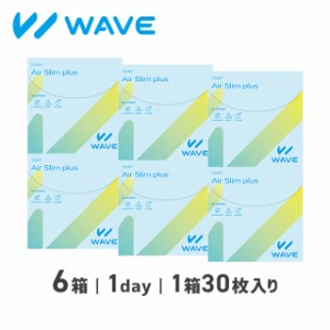 WAVEワンデー エアスリム plus 30枚入り 6箱 WAVE ウェイブ コンタクト コンタクトレンズ 1day ワンデー 使い捨て 送料無料