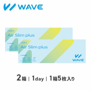 【お試し価格】WAVEワンデー エアスリム plus 5枚入り 2箱 WAVE ウェイブ コンタクト コンタクトレンズ 1day ワンデー 使い捨て