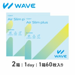 【クーポン配布中】WAVEワンデー エアスリム plus 60枚入り 2箱 WAVE ウェイブ コンタクト コンタクトレンズ 1day ワンデー 使い捨て 送