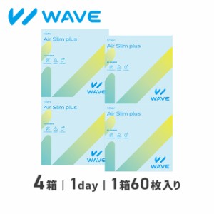 【クーポン配布中】WAVEワンデー エアスリム plus 60枚入り 4箱 WAVE ウェイブ コンタクト コンタクトレンズ 1day ワンデー 使い捨て 送