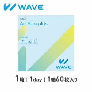 WAVEワンデー エアスリム plus 60枚入り 1箱 WAVE ウェイブ コンタクト コンタクトレンズ 1day ワンデー 使い捨て 送料無料