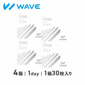 WAVEワンデー プレミアム 30枚入り ×4箱 1day コンタクトレンズ ワンデー 送料無料