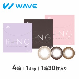 【クーポン配布中】WAVEワンデー UV リング plus 30枚入り 4箱 ヴィヴィッドベール ナチュラルベール WAVE ウェイブ カラコン カラーコン