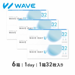 【クーポン配布中】WAVEワンデー ユー プラス 32枚入り 6箱 1day コンタクトレンズ ワンデー 送料無料