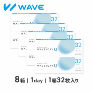 WAVEワンデー ユー プラス 32枚入り 8箱 1day コンタクトレンズ ワンデー 送料無料