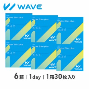 WAVEワンデー ウォータースリム plus 30枚入り 6箱 WAVE ウェイブ コンタクト コンタクトレンズ 1day ワンデー 使い捨て 送料無料