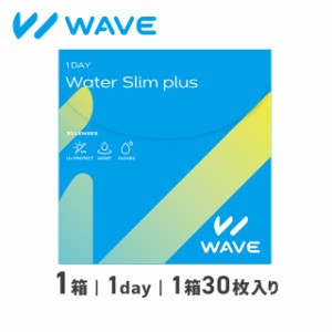 WAVEワンデー ウォータースリム plus 30枚入り 1箱 WAVE ウェイブ コンタクト コンタクトレンズ 1day ワンデー 使い捨て