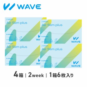 【クーポン配布中】WAVE 2ウィーク エアスリム plus 6枚入り 4箱 WAVE ウェイブ コンタクト コンタクトレンズ 2week 2ウィーク UV プラス
