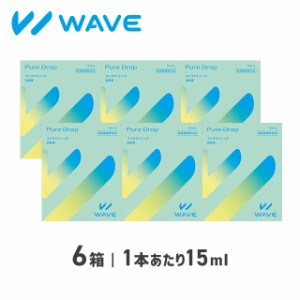 WAVEピュアドロップ 6箱 WAVE ウェイブ 装着液 コンタクト コンタクトレンズ ケア用品 送料無料