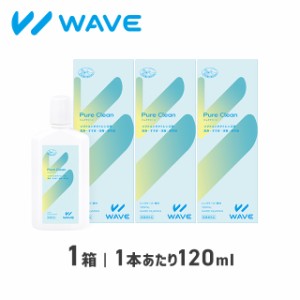 ピュアクリーン 120ml 1箱（お試し10日分） WAVE ウェイブ 洗浄液 コンタクト コンタクトレンズ ケア用品
