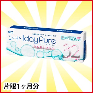 ワンデーピュア うるおいプラス 32枚入り 1箱 シード コンタクト コンタクトレンズ 1day ワンデー 使い捨て