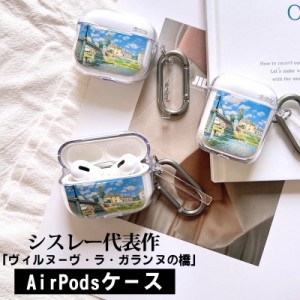 airpods pro ケース 韓国 airpods 第3世代 ケース airpods pro 第2世代 ケース airpods ケース TPU PC 絵画 名画 アート イラスト シスレ