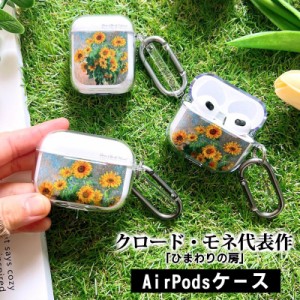 airpods pro ケース 韓国 airpods 第3世代 ケース airpods pro 第2世代 ケース airpods ケース TPU PC 絵画 名画 アート イラスト クロー