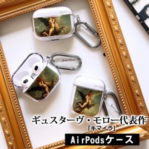 airpods pro ケース 韓国 airpods 第3世代 ケース airpods pro 第2世代 ケース airpods ケース TPU PC 絵画 名画 アート イラスト ギュス