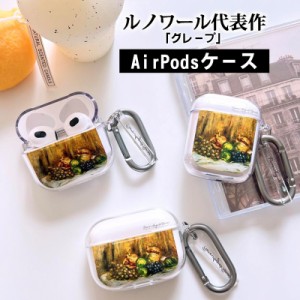 airpods pro ケース 韓国 airpods 第3世代 ケース airpods pro 第2世代 ケース airpods ケース TPU PC 絵画 名画 アート イラスト ルノワ