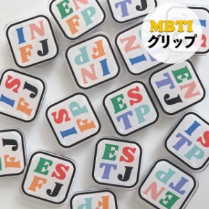 スマホグリップ 韓国 スマホ グリップ かわいい おしゃれ スマホグリップスタンド MBTI 診断