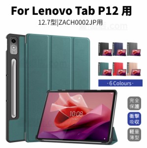 Lenovo Tab P12 ケース Lenovo Tab P12 12.7型タブレット用レザーケース ZACH0002JP 保護カバー 視聴スタンド機能ケース 手帳型カバー ガ