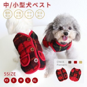 小/中型犬服 可愛いチョッキ ボアベスト 犬ベスト/ジャケット 重ね着 ペット洋服 ペットウェア ドッグウェア ペット冬服 暖かい 秋冬春 