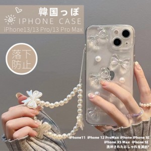 iPhone用ケース iPhone 13 Pro Maxケース iPhone 12ケース 透明クリアカバー 韓国 可愛い アイフォンケース パールビーズストラップ 立体