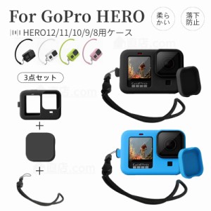 For GoPro HERO12 11 10 Black 保護ケース HERO9 8 Black用シリコン保護カバー 柔らかい ソフト軽量 ハンド式ストラップ付属 アクセサリ