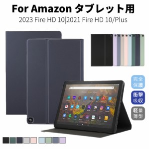 2023年発売 Amazon Fire HD 10 ケース アマゾン 10インチ Fire HD ケース タブレット用手帳型レザーケース ソフト保護カバー スタンド 軽