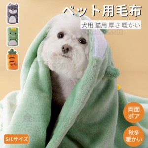 ペット用毛布 ブランケット 冬寒さ対策 犬 猫 ペット用品 グッズ暖かい お昼寝 犬猫ペット用マット 防寒 冷房対策 四季適用 犬用品 猫用