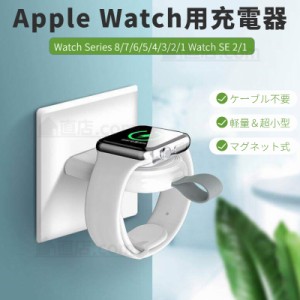 Apple Watch Series 9 8 7 6 5 4 3 2 1/Watch SE 21用ワイヤレス 充電器 用USB式 Type-C端子 マグネット充電器 ワイヤレス 充電器 充電ホ