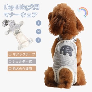 犬用 サニタリーパンツ 犬用マナーパンツ 生理パンツ おむつカバー サスペンダー付き マナーベルトドッグウェア 生理用 犬服 小型犬 中型