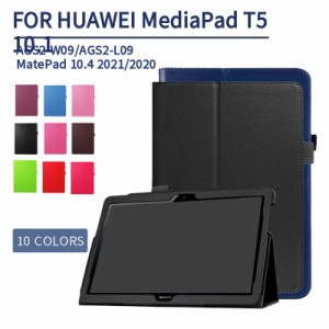 HUAWEI MatePad New 10.4ケースHUAWEI MediaPad T5 10.1専用ケース ファーウェイメディアパッドT5カバー タブレット手帳型カバー軽量薄型