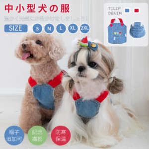 【帽子別売】犬服 デニムスカート キャミソール コスチューム 中小型猫犬洋服 おしゃれ キャミサロペット オーバーオール ジャンパースカ