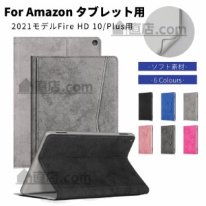 2021モデル Amazon Fire HD 10/HD 10 Plus用アマゾン 10インチFire HD タブレット用手帳型レザーケース/保護スタンドソフトカバー/軽量薄