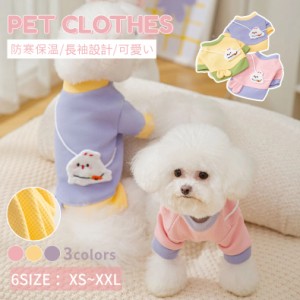 小中型犬の服 犬洋服 半袖Tシャツ 長袖Tシャツ 犬服 ウェア 可愛い袖の設計 ペット服 ペットウェア スウェット ドッグウェア 部屋着 長袖