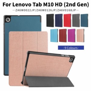 Lenovo Tab M10 HD (2nd Gen)/Tab B10 HD (2nd Gen)10.1型用 手帳型 レザーケース保護カバースタンド機能 手帳型 薄型軽量 オートスリー