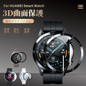 HUAWEI WATCH GT 3/GT 3 PRO/GT 2e/GT 2 46mm用 43mm用 42mm用全画面保護 強化ガラス保護フィルム/液晶保護シートフィルム/画面保護 衝撃