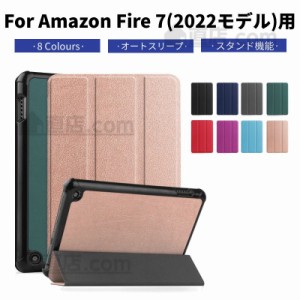 Amazon 2022年新世代 Fire 7インチタブレット用レザーケース/スタンドカバー 手帳型 保護カバー 収納ポーチ スタンド 機能付き軽量/薄型